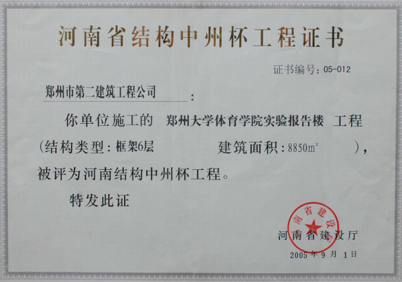 鄭州大學體育學院實驗報告樓2005年河南省結(jié)構(gòu)中州杯